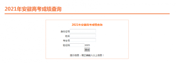2021年安徽单招录取查询（安徽单招录取时间）
