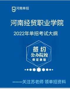 河南2024单招时间河南（河南省2021年单招时间）
