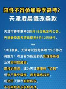 天津春季高考调整至6月12日举行,考生应当提前做好哪些准备?