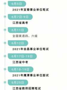 包含公务员考试时间2024具体时间江西，公务员考试时间2024具体时间江西省的词条