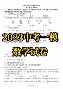 广东中考数学试卷2023难度大吗