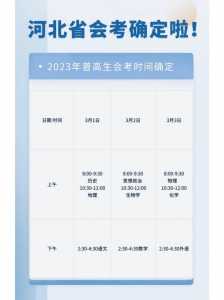 高考时间河北省2023年时间表