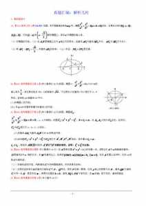 数学解析几何题型详细分类
