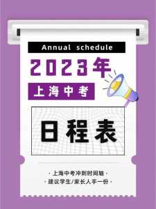 中考时间2023年时间表天津