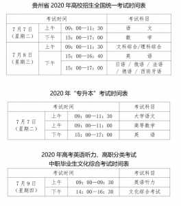 贵州省2024年公务员考试时间，贵州省2024年公务员考试时间表