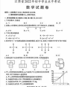 江西省中考数学试卷及答案2022