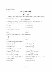 北京卷高考数学试卷及答案解析2022年
