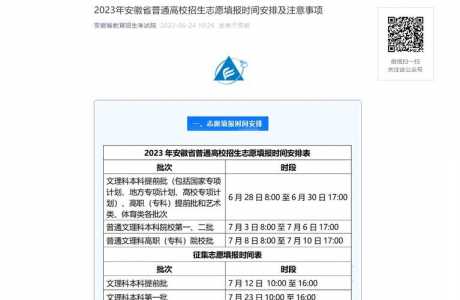 安徽省填报志愿时间2023