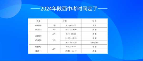 2021中考时间确定陕西，2021中考时间确定陕西省